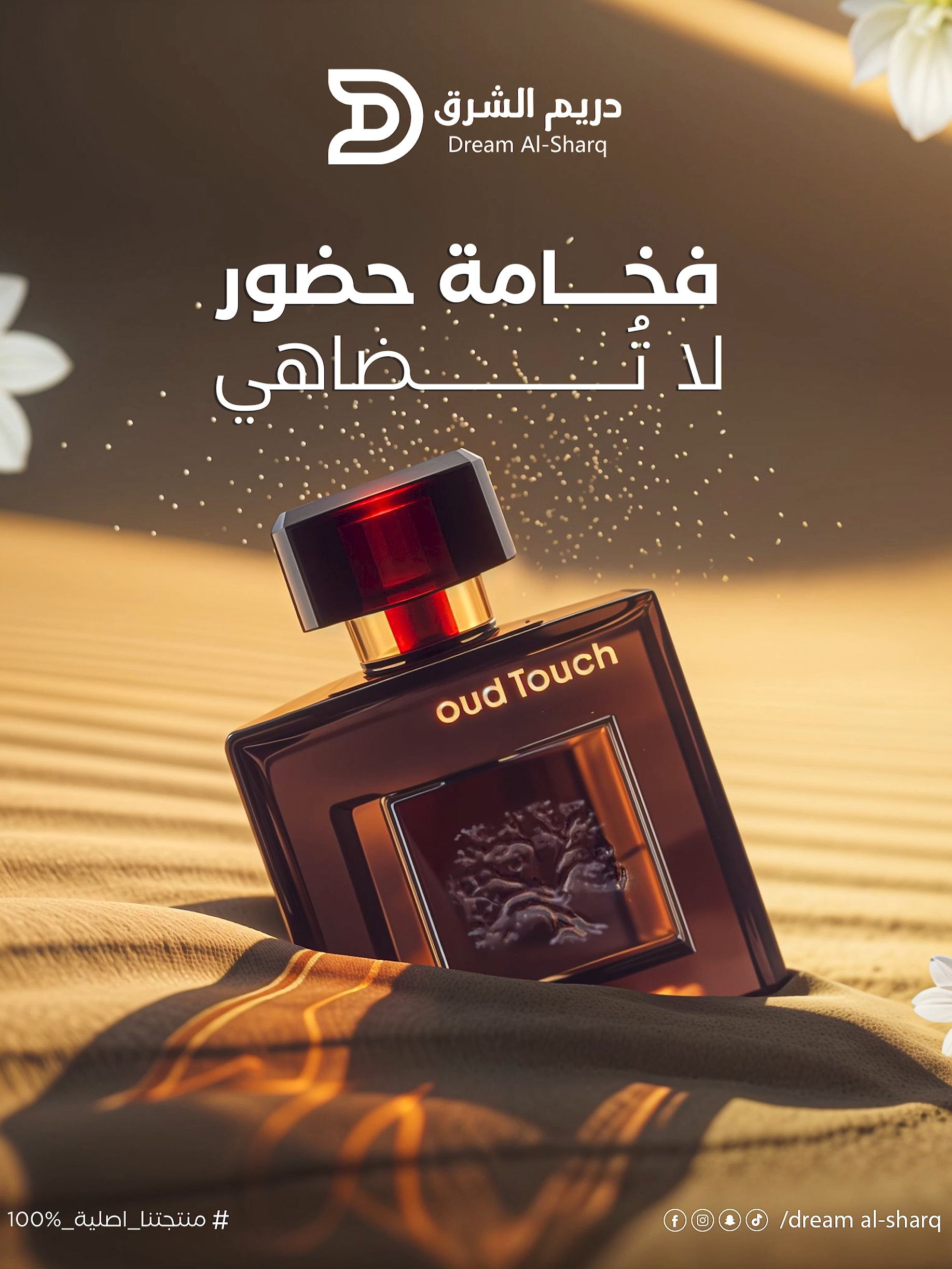 عطرك ........................... حضورك  تبحث عن عطر يكمل هيبتك ويترك بصمة ما تُنسى؟  في  دريم الشرق ، جبنا لك عطر رجالي جديد يجمع بين الفخامة والجاذبي  ريحته فريدة وتناسب الرجل العصري اللي يبحث عن التميز  👇 اطلب عطرك المفضل اليوم من دريم الشرق  وخلي بصمتك عطر  [https://dreamalsharq.com] :  أو زورونا في أحد فروعنا  - فرع النظيم، الرياض - فرع بلال بن رباح، الرياض - فرع الرمال، الرياض - فرع  حي الدار البيضاء شارع محمد رشيد رضا , الرياض - فرع النرجس , الرياض  والتواصل مع خدمة العملاء عن طريق واتساب رقم  0539710957