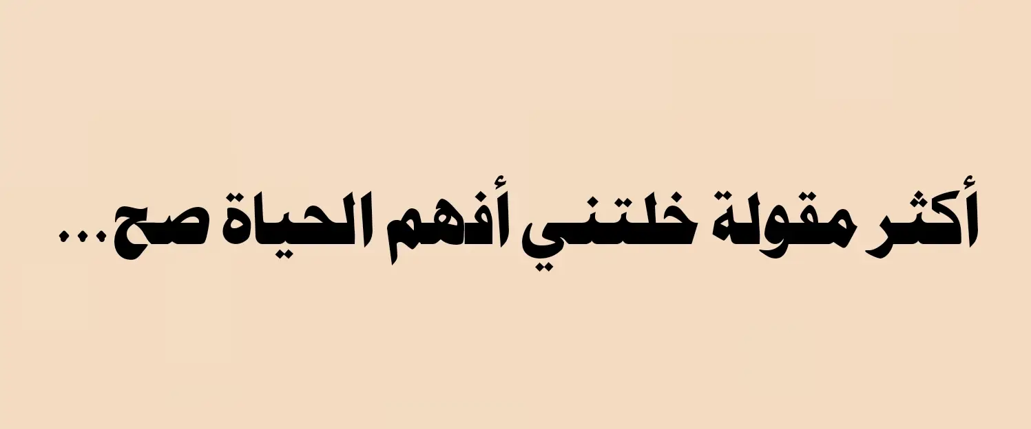 #عقول_راقية 