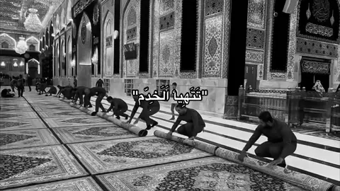 فَرشَ السَّجَاد الأَحمر فَِي العَتبة الحُسَينية أَستقَبالاً لشَهرُ مُحرَم الحَرام🖤. . . . #عاشوراء_الحسين #محرم  #اكسبلور #اللهم_صل_وسلم_على_نبينا_محمد #fyp #foryou #tiktok #foryoupage 