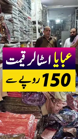 Abaya & Staller cheapest wholesale market in Pakistan | Staller just rs. 150 | Fancy Abaya rates