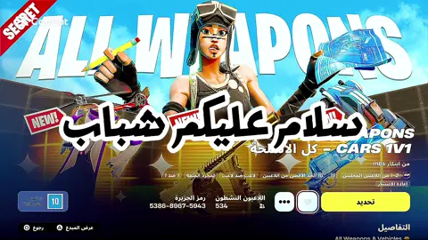 #CapCut #الشعب_الصيني_ماله_حل😂😂 #fortnite #اكسبلورexplore #مشاهدات #fypシ #fyp 