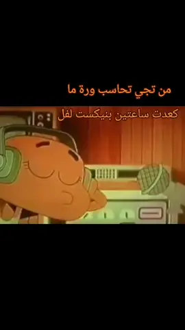 الاوكسجين لازم تدفع فلوسه🙏🏿💔 #نيكست_لفل #نقودي_يا_عالم #داروين #نقودي_ياعالم_نقودي_ياناس #gup #fup #fypシ #fyp #ماركوÆ 
