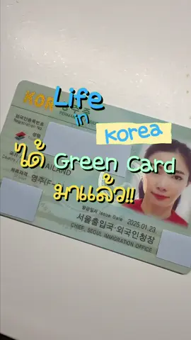 รีวิว Green Card หรือ วีซ่าผู้อยู่อาศัยถาวรในเกาหลี 💚💚💚💚 . #คนไทยในเกาหลี #รีวิวชีวิตเกาหลี #คนไทยในเกาหลีใต้🇹🇭🇰🇷 #มนุษย์เงินเดือนในเกาหลี 