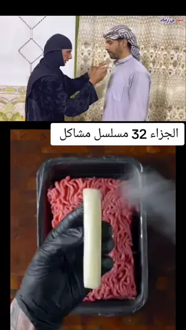 مهدي زناد الجزاء 32 مسلسل مشاكل #مهدي_زناد #ريال_مدريد #العراق 