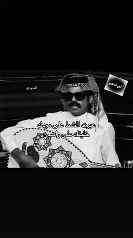 #fyp #viral #العبودي__ 