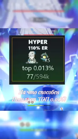 билд в ТГК - ссылка в профиле #abyss #бездна #невиллет #neuvillette #фурина #furina #xilonen #шилонен #GenshinImpact #геншинимпакт #геншин #genshin 