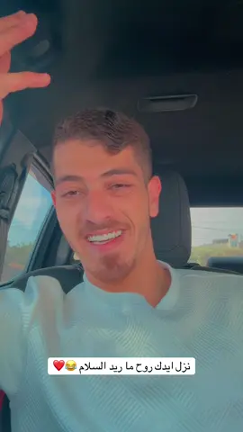 جماعة حيدر العابدي من وين شفتو الفيديو 👌#مكس #الاردن #اكسبلور #الشعب_الصيني_ماله_حل😂😂 