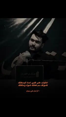 علي مهدي 🖤🖤. #العراق #🇮🇶 #fyp 