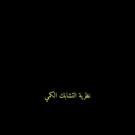 نضريه التشابك الكمي للسيد الشهيد #الامام_علي #الامام_علي_ابن_ابي_طالب#العراق##العراق🇮🇶#العراق_سعوديه_مصر_بحرين# #fypppp#fyp#tiktokiraq #قاده_النصر #سيد_صدر 