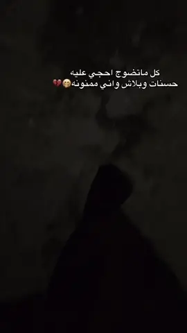 كل ماتضوج احجي عليه حسنات وبلاش واني ممنونه🤭💔##تصاميم_فيديوهات🎵🎤🎬 #مشاهداتي↖️↖️↖️↖️ ###الابذكر_الله_تطمئن_القلوب_أذكرو_الله♥🌹🌷 #عباراتكم_الفخمه📿📌  @||𝐙𝐚𝐡𝐫𝐚 