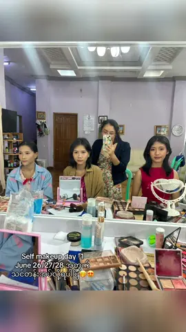 Self Makeup သင်တန်း ပထမရက်မှာ တက်ညီလက်ညီ ကြိုးစားနေကြတဲ့ညီမလေးများ #OOTD #makeup #pyinmana #naypyitaw #selfmakeupclass #fyp #fypပေါ်ရောက်စမ်း #myanmar 