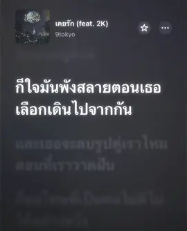 เคยรัก #เนื้อเพลง #เธรดเพลง 