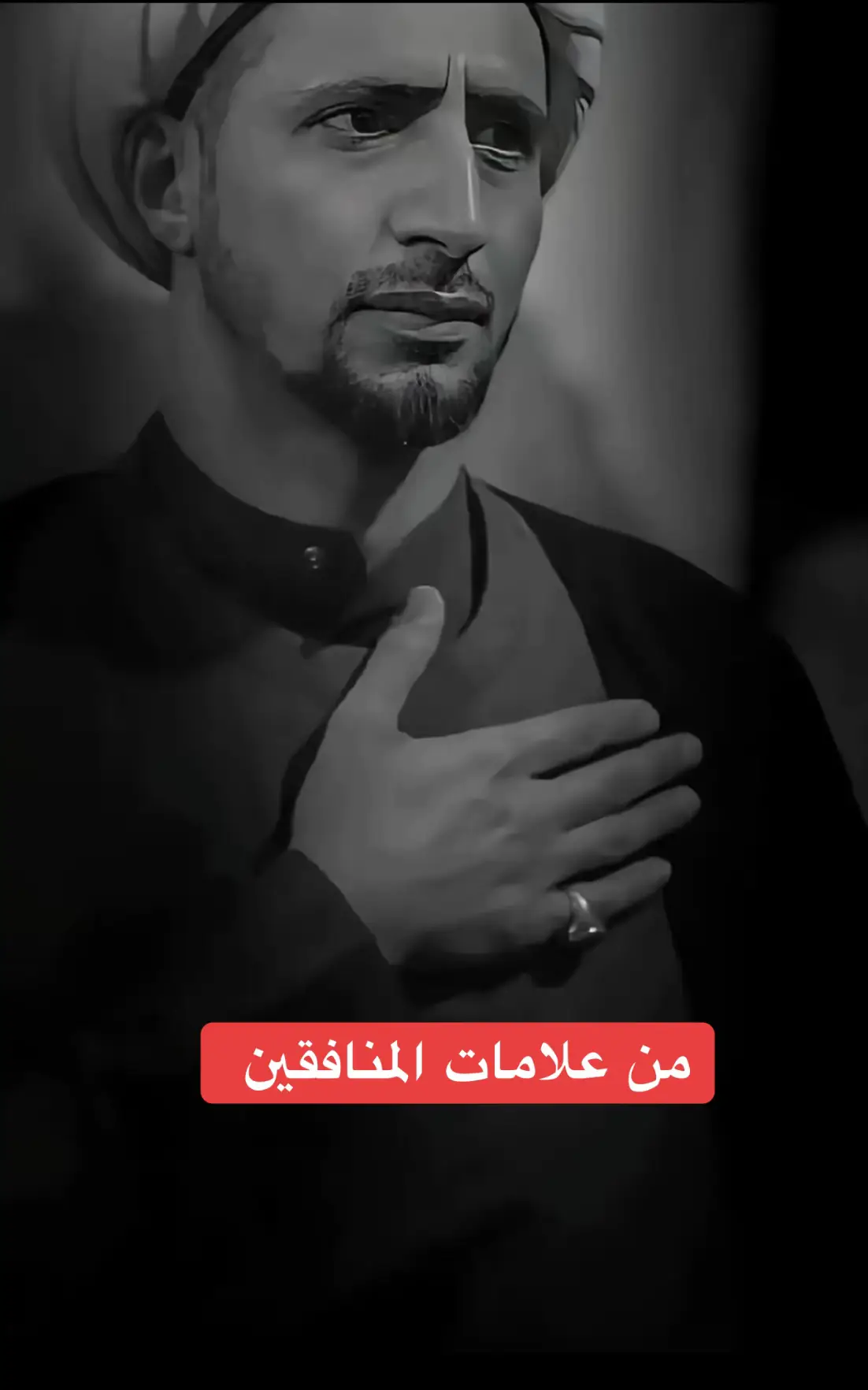 من علامات المنافقين 