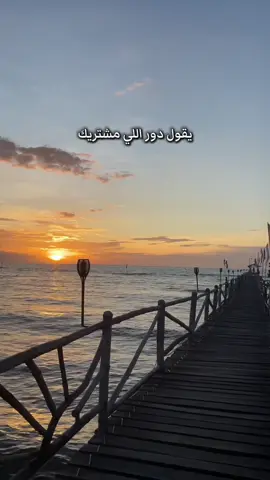 #دوّر اللي #مشتريك وعينه #بالدنيا عليك  ‏#يترك_العالم_ويجيك  لو دروبك ويل ونار  ‏#دور_اللي_بهالزمان_مايببعك_مهما_كان  ‏#يحتويك بكل حنان ولك في دنياه اعتبار  ‏وعيش للي #حب_هواك واللي #ماله_بالدنيا_سواك  ‏واشترى بعمره رضاك وعلى هوى #هواك سار  ‏#وعيش_لا_تناظر_وراك  منهو ضدك أو معاك🤍 #الساهر 