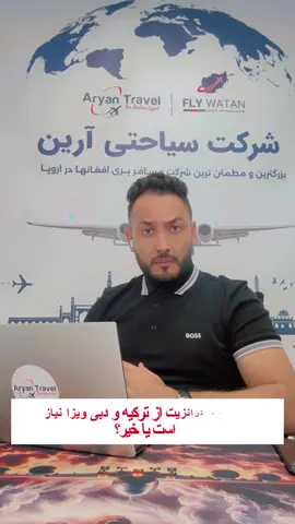 آیا برای ترانزیت از دبی و ترکیه ویزا نیاز است؟ ایا د دوبۍ او ترکيې د ترانزيت لپاره ويزه ته اړتيا ده؟ #foryou #fyp #foryoupage #viral #trending #explorepage #tiktoktrend  #tiktokviral #funny #relatable 