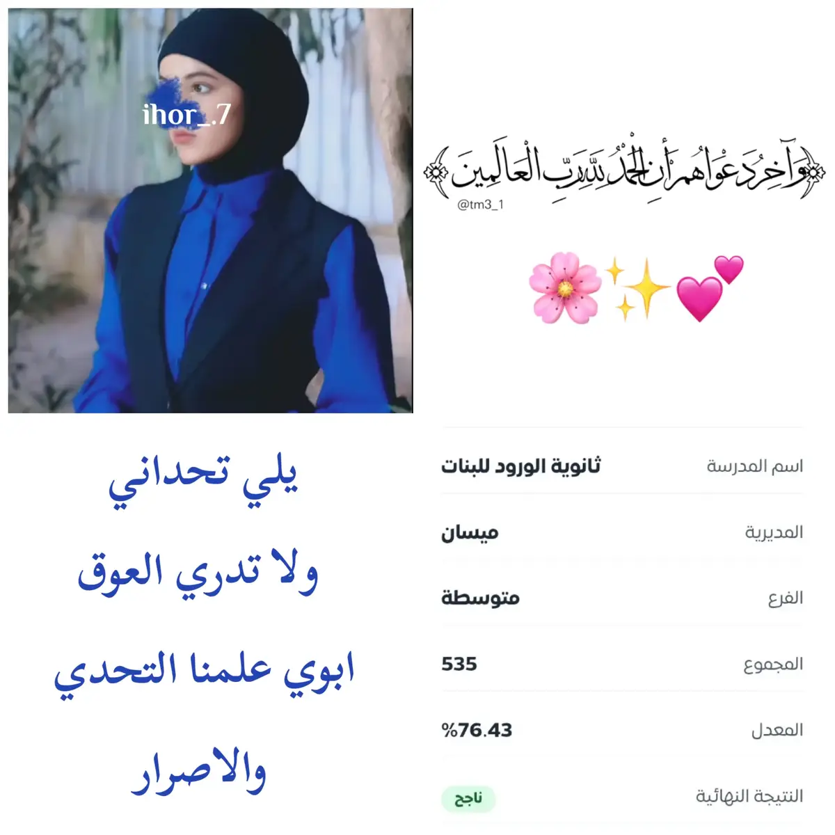 ماكو مبروك 🫣💙#نجاح #حور #flypシ #fyp 