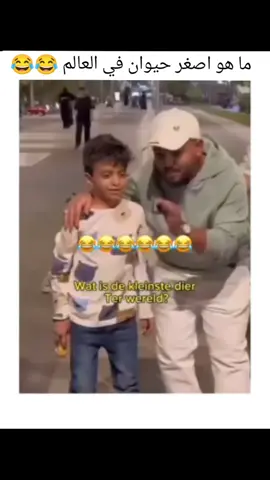 تابعني وانت اتشبع ضحك #مضحك😂 #كوميديا #fyp #الشعب_الصيني_ماله_حل😂😂 #مقاطع #حركة_إكسبلور #مصر #ترند #funny #كوميدي #متابعة #سؤال #اسئلة #مضحكه #😂😂😂 #🤣🤣🤣 