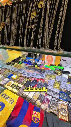 جداحات أسطورية  • سعر الجداحة يتراوح بين / ٥ الاف الى ١٠ الاف •توصيل بغداد ٥ محافظات ٦ •فروعنا في العراق/بغداد/ 📍مول زيونه/ ط٢ 📍مول بغداد/ط ارضي  📍مول دريم ستي /ط١ 📍مول دريم ستي / ط B1 ……………………………….. #جداحة #جداحات #شباب #نار #هيتر #نفط #كلاسيكي