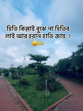 বুঝে না কেনো😩🤞🏻#foryou #viralvideo 
