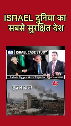 😜 israel दुनिया का सबसे सुरक्षित देश. #andhbhakt #Arrogance  #godimedia #uae🇦🇪  #dubai #bjphataodeshbachao  #ScienceNotSuperstition #FactCheck #MythVsReality #DebunkingFakeClaims #CriticalThinking #falseclaimsalert