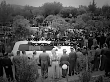 هەر دەبەینەوە🖤.#surchi #akre #harir 