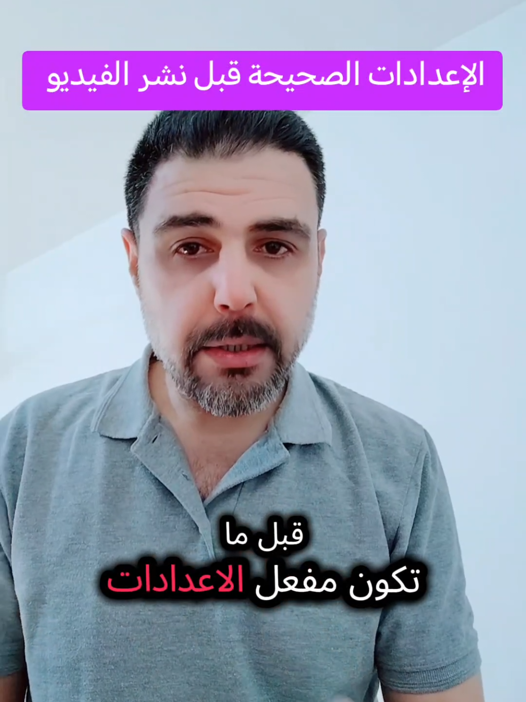الإعدادات الصحيحة للفيديو قبل النشر... ؟؟#شروحات_ترند_تيك_توك #صناعة_محتوى #وكالة_العميد #creatorsearchinsights #tiktok #foryoupage #fyp 