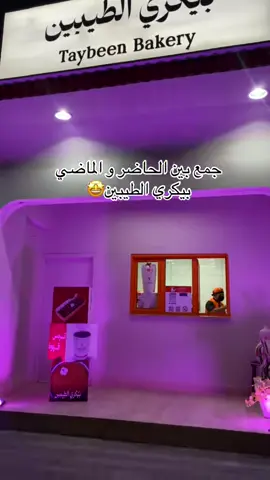 اجمل فكره عندهم الذ بسبوسه @بيكري الطيبين | Taybeen Bakery 😋🤩🤩🤩#كوفيهات_الرياض #fyyyyyyyyyyyyyyyy #اكسبلوررررر #fyp 