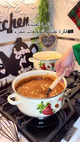 فكرة تفيدكم لتوزيعات شهر محرم كلش سهلة وطيبة واهم شي تضبطون المكونات . . ، ، للشيرة ٦ اكواب شكر ٣ اكواب مي  رشة هيل وليمندوزي  واتركها ع النار بدون ماحركها بس تفور اطفيها  احظر المواد الجافة  ٤ ونص كوب حليب  ١ ونص كوب طحين  نص كوب نشا  ٣ كوب زيت  وفانيلا  كل القياسات نفس الكوب استخدمت الاكواب المعيارية بعدها ارفعها ع النار واستمر بالتقليب لحد مااوصل للون الي اريدة  اطفي النار واضيف الشيرة بالتدريج لحد مااوصل للقوام المضبوط وارجع اعلك النار بس تفور شوية اطفيها  اصبها وازينها والف عافية اذا عجبكم الفديو لايك وشير وتعليق حلو مثلكم. .#عاشورالعاشر#اللهم_صل_على_محمد_وال_محمد #تفاعلكم_يساعدنا_على_الاستمرار #متابعة_للحساب_ليصلك_كل_جديد  