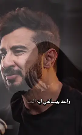 #اوجاع #ابن_الصعيد #اوجاع_الماضي🥹 #اوجاع_الماضي💔💔💔💔 #alaa_ezz #ابن_الصعيد🌹🌹 #اوجاع_الماضي🥀💔 #استوريات #استوريات #اوجاع_لاتنتهي_واحلام_لن_تتحقق😴 #الالماني #اوجاع_لاتنتهي_واحلام_لن_تتحقق😴🥀💔 