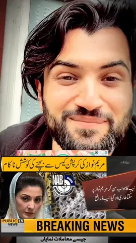 #CapCut The Braking News. Maryam Nawaz sharif big achievement. #fyp #foryou #foryoupage #releaseimrankhan #trump2024 #trump2020 