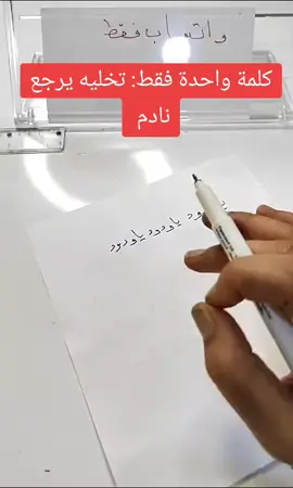 كلمات جلب الحبيب جرب هذه الكلمات وستندهش من النتيجة  هل تعلم أن هناك كلمات معينة إذا قلتها، تُعيد الحبيب مهما كان عنيدًا أو مبتعدًا؟ في هذا الفيديو، أشارك معك أقوى وأخطر كلمات جلب الحبيب، مجربة وفعّالة، تُستخدم لجذب الشخص الذي تحبه، وتحريك مشاعره تجاهك من جديد. كلمات بسيطة في ظاهرها... لكنها تحمل طاقة قوية تؤثر في قلب الحبيب وتُعيد له الحنين والاشتياق لك، حتى لو كان بينكم خصام أو بُعد طويل. 🔮 هذه الكلمات تعمل وفق أسرار نفسية وروحانية دقيقة، وتُستخدم في جلسات جلب الحبيب منذ قرون. 📿 سواء كنت تبحث عن رجوع الحبيب، أو إثارة الشوق في قلبه، أو جعله يتواصل معك فورًا، فهذه العبارات ستُحدث الفرق. ✨ شاهد الفيديو حتى النهاية لتتعرف على: الكلمات الأقوى تأثيرًا لجلب الحبيب متى وكيف تُقال هذه الكلمات لتكون فعّالة أسرار تقوية طاقتها وجعلها تُثمر بسرعة البرق 🚨 تنبيه: استخدم هذه الكلمات فقط إن كنت تنوي الخير ولا تؤذي بها أحدًا، لأنها فعلاً قوية ونتائجها سريعة جدًا! --- 🧲 كلمات مفتاحية متصدرة نتائج البحث: كلمات جلب الحبيب، أقوى كلمات لجلب الحبيب، جلب الحبيب بالكلام، عبارات لجذب الحبيب، كيف أجعل الحبيب يشتاق لي، كلمات تخلي الحبيب يرجع، استرجاع الحبيب، كلمات روحية، طاقة الكلام، التوكيدات الروحانية. إذا جرّبت هذه الكلمات وشفت تأثيرها، شاركني تجربتك بالتعليقات 🌟 ولا تنسى تدعمني بزر الإعجاب والاشتراك، لأن القادم أقوى وأعمق في عالم جلب الحبيب والطاقة الروحية ❤️ تابعني لتكتشف أسرار ما تُقال… وما يُخفى! --- كلمات جلب الحبيب أقوى كلمات لجلب الحبيب عبارات تجعل الحبيب يعود جلب الحبيب بالكلام فقط كلام يخلي الحبيب يرجع كيف أجعل الحبيب يشتاق لي جمل لجذب الحبيب كلام يجذب الشخص اللي تحبه كلمات تقوي العلاقة العاطفية سر جلب الحبيب بسرعة كلمات روحية لجلب الحبيب تأثير الكلام على الحبيب كيف أرجّع حبيبي بكلمة كلام يجذب الحبيب العنيد جلب الحبيب بالطاقة والكلام التوكيدات لجلب الحبيب جذب الحبيب بالكلمات عبارات تذيب قلب الحبيب كلام يخلي الحبيب يتصل كيف تجذب حبيبك بالكلام 📌 هاشتاكات متصدرة وقوية: #جلب_الحبيب #روحانيات_جلب_الحبيب #جلب_الزوج #علاج_التابعة_السحر_المس_الجن_العاشق #روحاني 