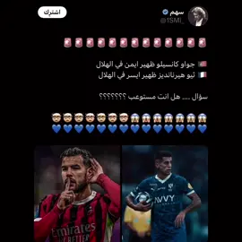 اظهرة الهلال الموسم الجاي🥶🔥🔥!!      #تيم_كاستر🥷 #fyp 