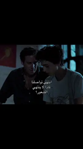 😓💔💔؟ #viral #ma #foryou #explore #fyp #m #callmebyyourname #elio #oliver 