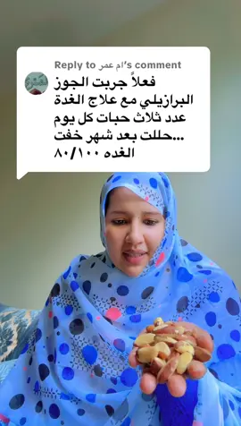 Replying to @ام عمر 