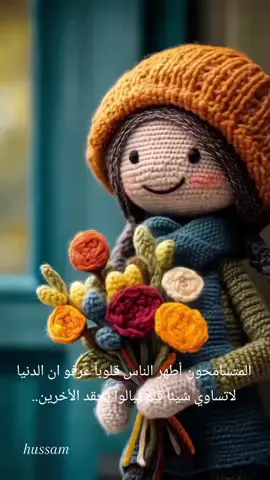 المتسامحون أطهر الناس قلوباً عرفو ان الدنيا لاتساوي شيئاً فلم يبالوا بحقد الأخرين..