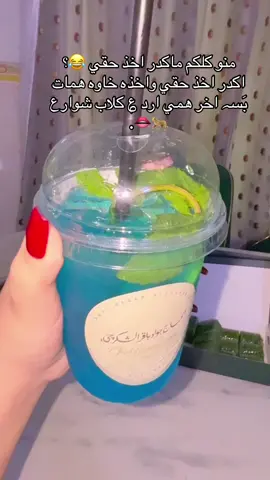 اخر همي اردد ؏ ناسہَ متسوه 💋🐆#ترند_تيك_توك #شعب_الصيني_ماله_حل 