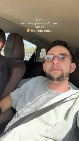 #האחהגדול🧿 #ארזמוגרבי 