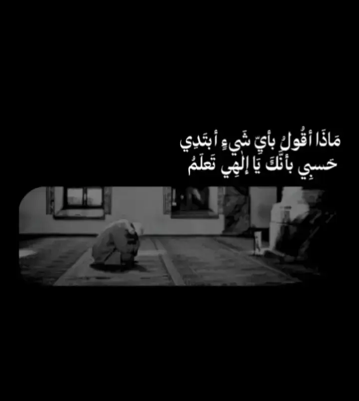 ولا اقول الا ما يرضي الله أنا لله ولسنا لأحد سواه 🍂🍂🍂