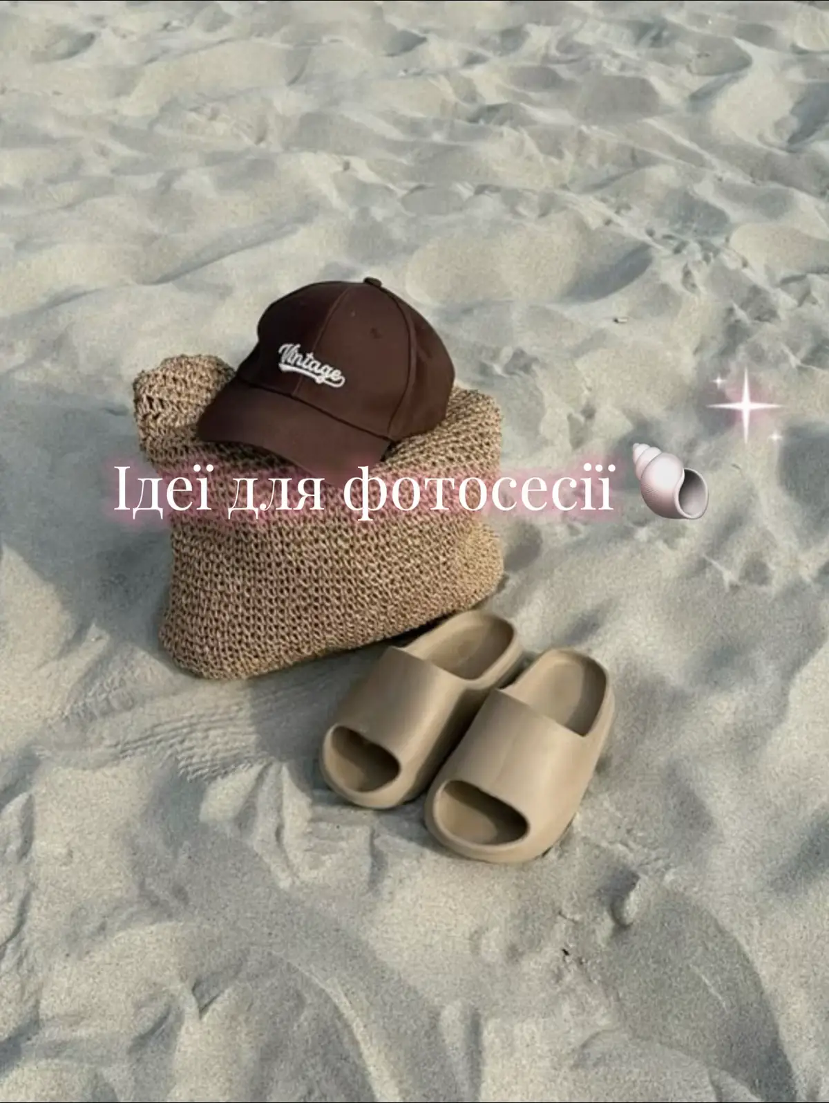 #ідеїдляфотосесії #фото #фотоідеї #фотосесія #ідеїдляфото #пляж #море #літо #літніфото 