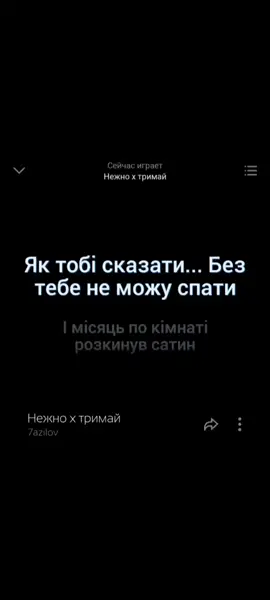 Song name: Нежно Х Тримай #музыка #music #song #songs #fyp #тримай #нежно #песня #песнядлядуши 