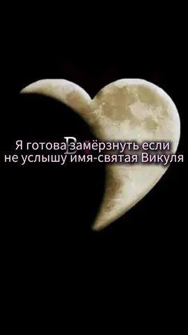 #в #врекомендации #в💘 #тренд #викасамаялучшая #люблюв #викуля #люблювику #викуся 