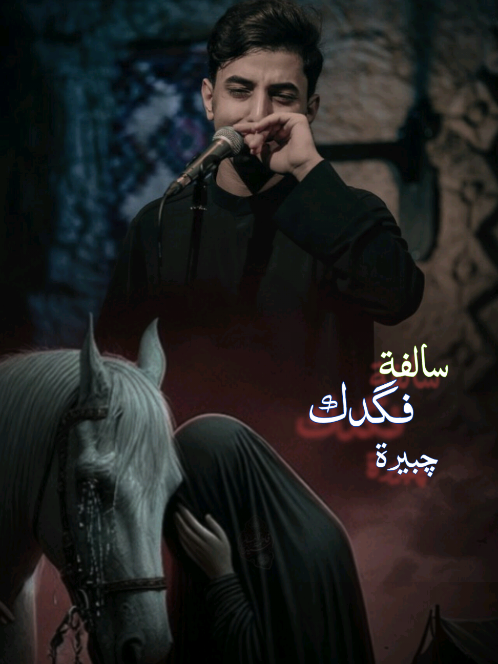 وبين هاي وهاي حاير 😞💔#السيدة_رقية_عليها_السلام #مسلم_الوائلي #انكسر_لوابقه_اكابر💔 #جديد #فانز_الوائلي💯 #علي_راح #مسلم_الوائلي 
