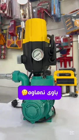#بەشدار_شۆپ #bashdar_shop #slemani #hawler #duhok #karkuk #zaxo #akre #soran #masif #choman #shaqlawa #koya #dukan #ranya #qaladze #kalar #chamchamal #darbandixan #penjwen #sharazwr #kfri #halabjaytaza #zarayan #kurdistan #fyp #foryou #foryoupage #fypシ 