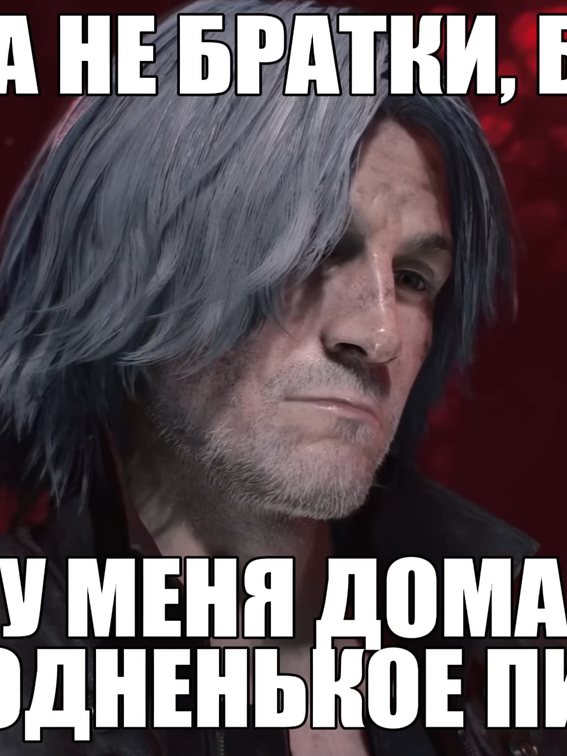 гиф нужно качать в моём тгк, ссылка в шапке профиля #devilmaycry5