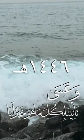 #اكسبلور # سنة 1447 