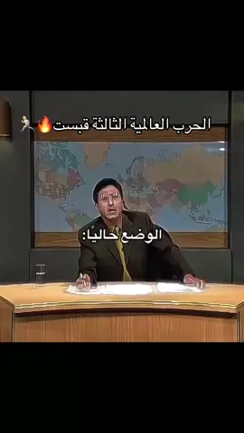 قبست انحاشو🏃🏼#ايران #اسرائيل #الحرب #الشعب_الصيني_ماله_حل😂😂 