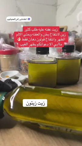 #اعشاب_ام_الحبايب #اكسبلور #اكسبلور_explore #ادعموني #حوامل_اي_شهر_صرتو_🤰🤰😍🦋 #ادعموني #عفنه_الاطفال #اكسبلورexplore❥🕊 