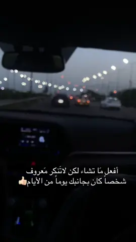 لاتنكر👍🏻#ستوريات #عباراتكم_الفخمه📿📌 #اكسبلورexplore #صعدو_الفيديو #تصويري #fypp #اكسبلور #الشعب_الصيني_ماله_حل😂😂 #ترند #ترندات_تيك_توك #صعدوني_اكسبلورر #عبارات 