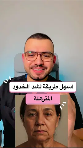 اسهل طريقة لشد الخدود المترهلة👌