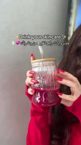 🫶🏻✨ #naturallovers #selflove❤ #beautytips #foryoupage❤️❤️ #SelfCare #اكسبلور #fypシ #مشروبات_صحية 